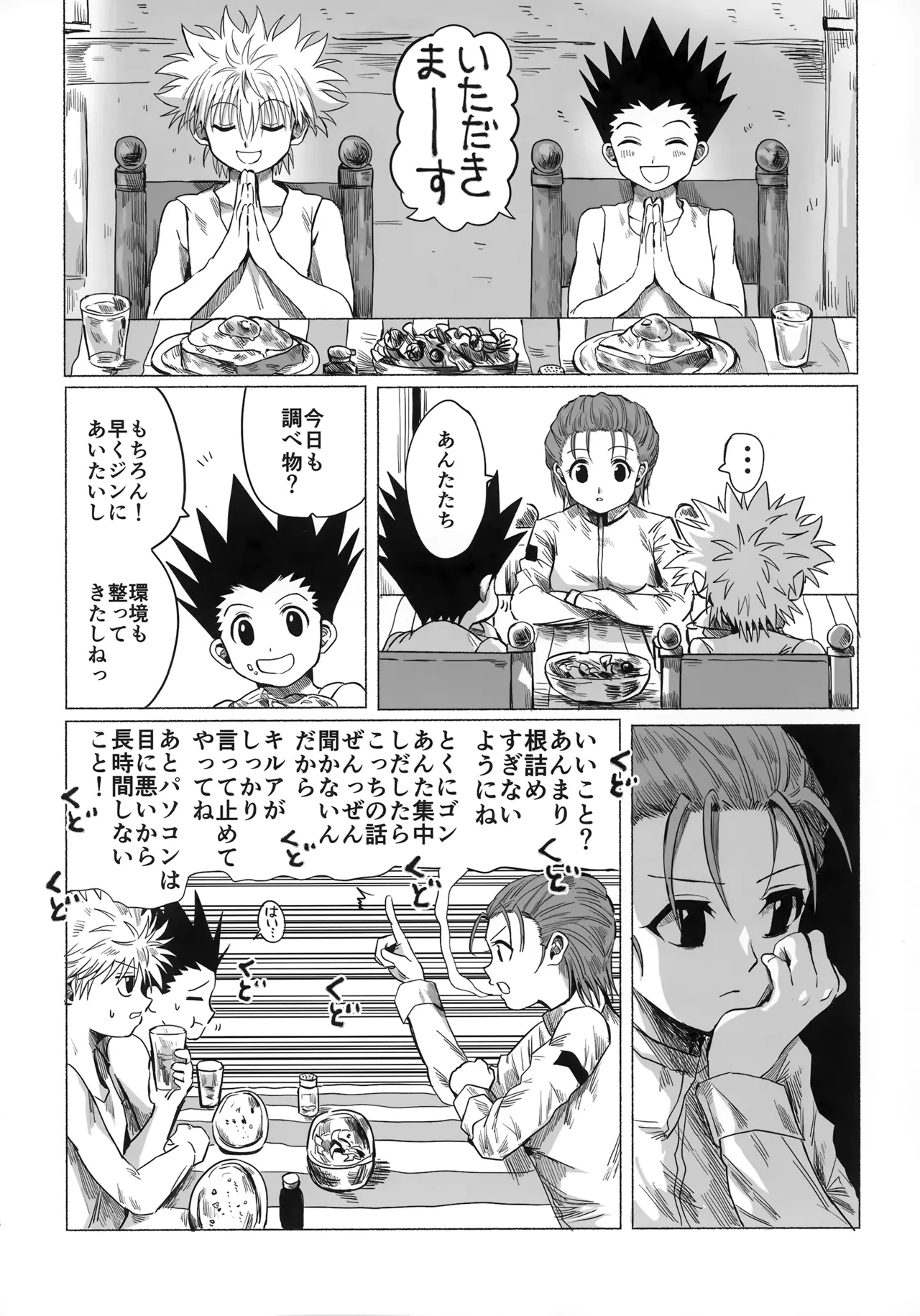 ほしのまほろば Page.17