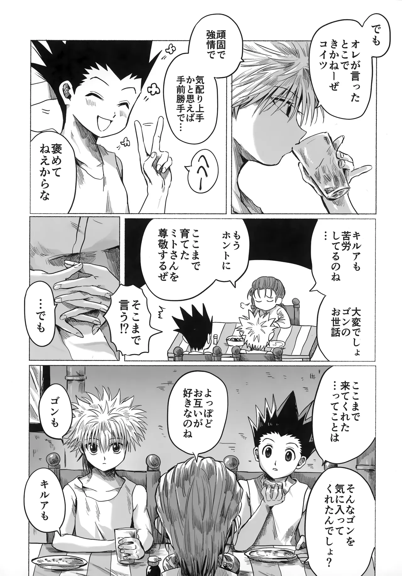 ほしのまほろば Page.18