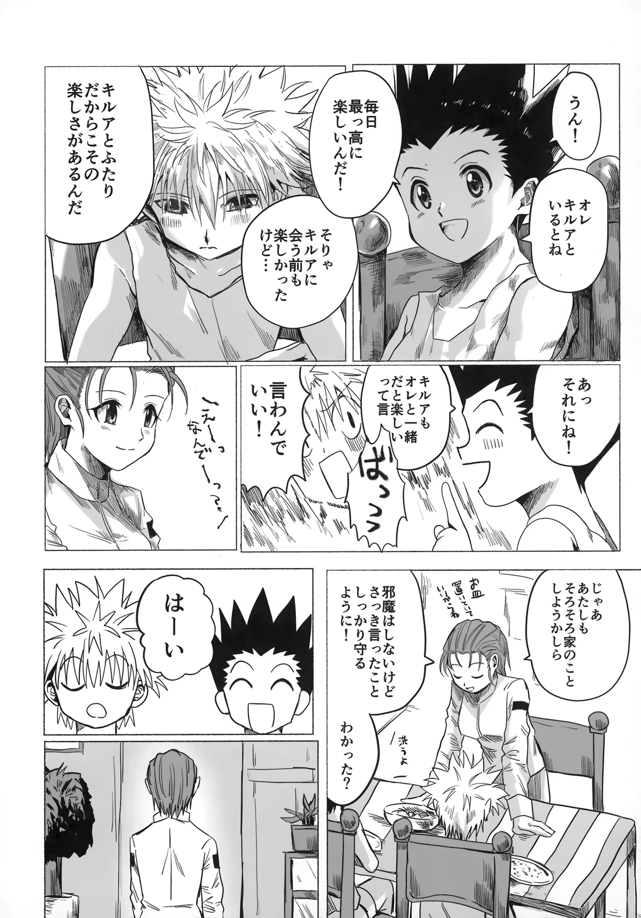 ほしのまほろば Page.19