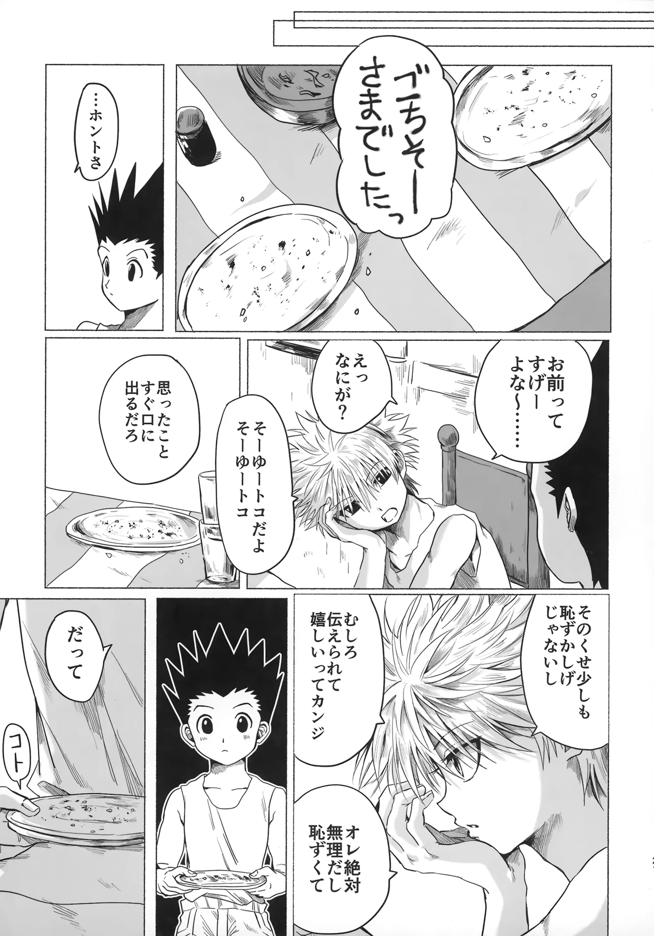ほしのまほろば Page.20