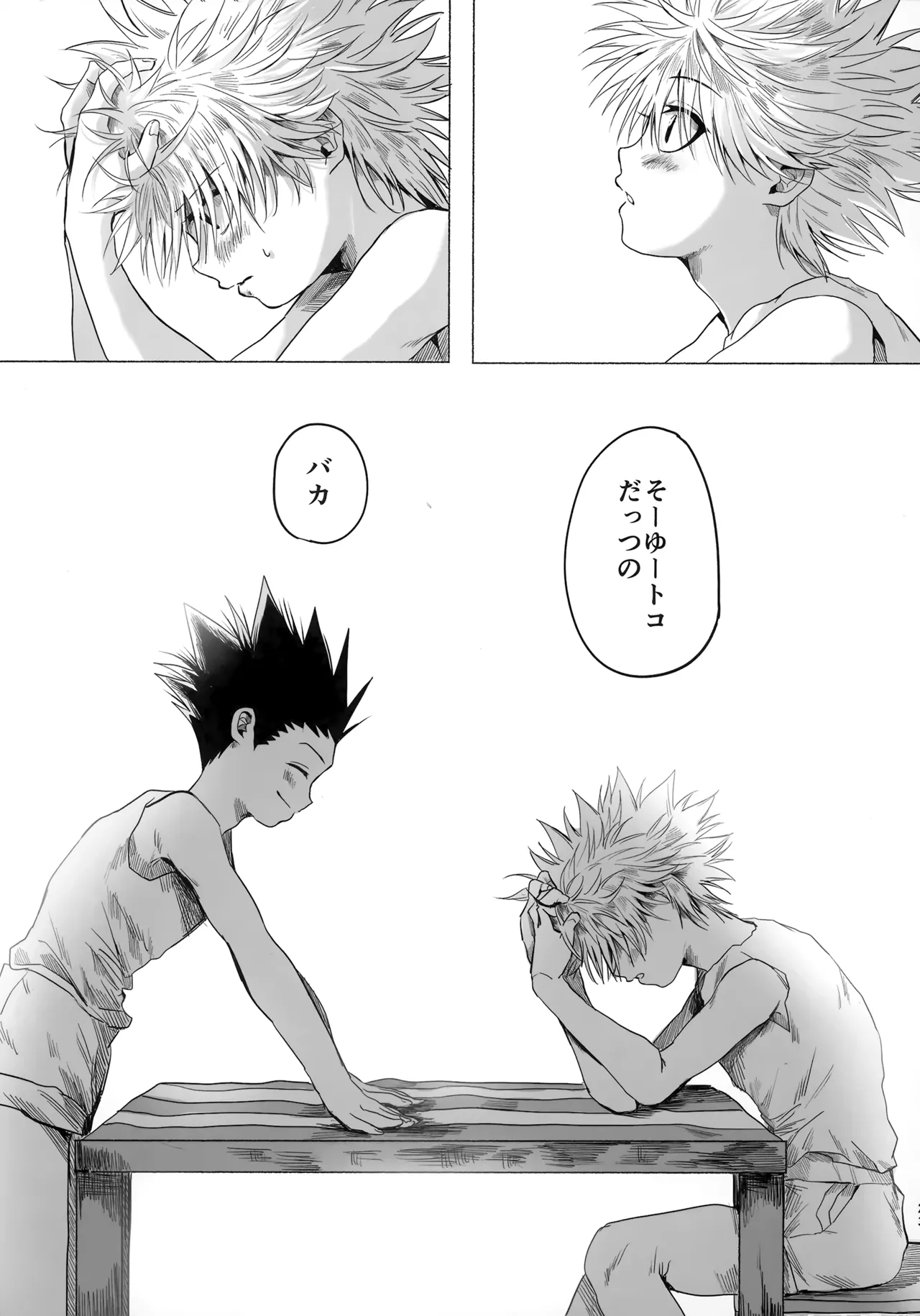 ほしのまほろば Page.22