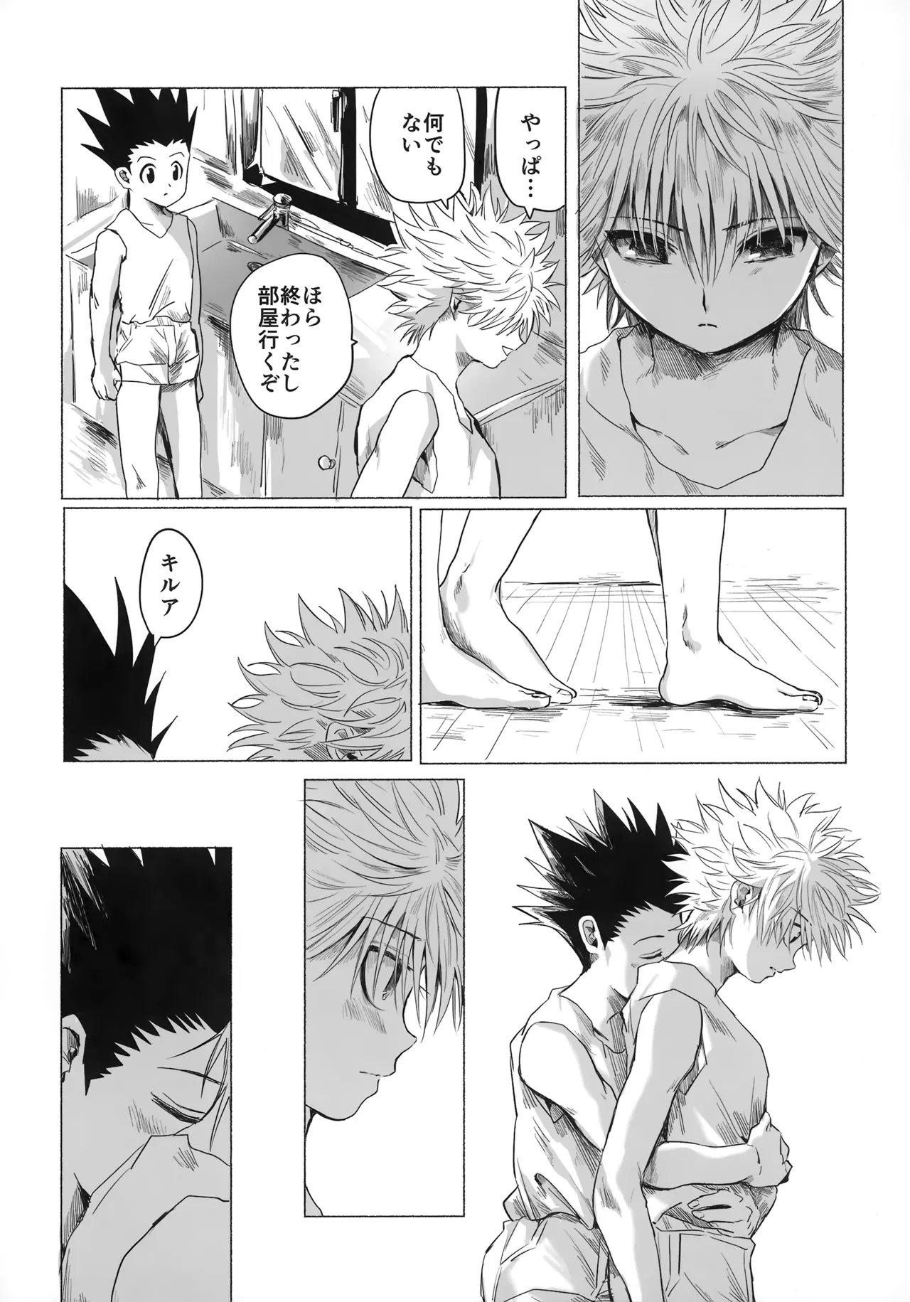 ほしのまほろば Page.25