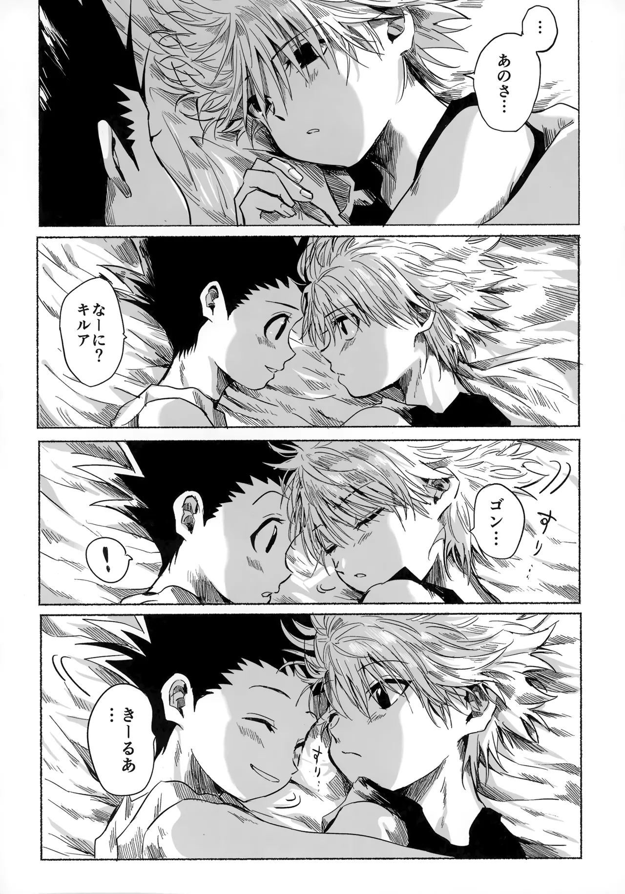 ほしのまほろば Page.47