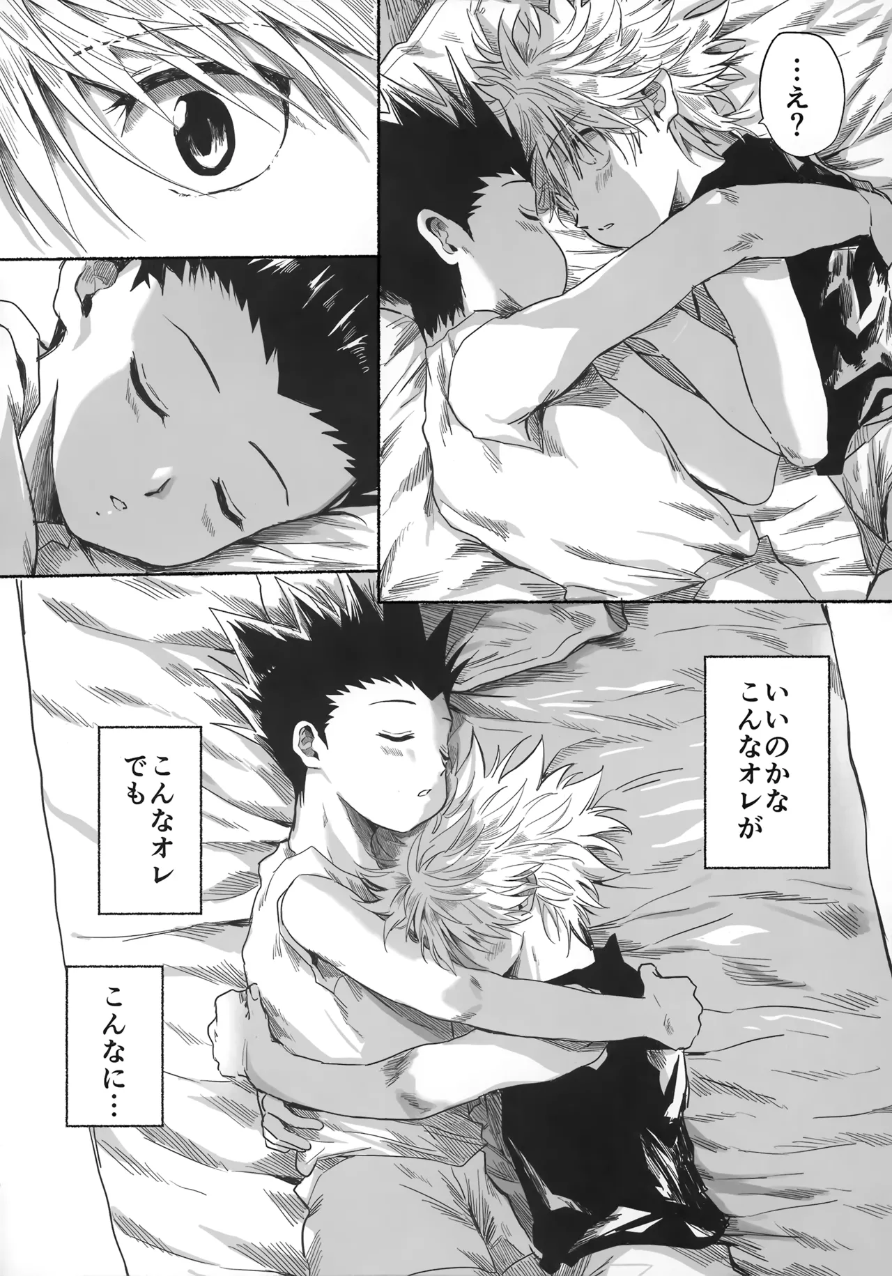 ほしのまほろば Page.49