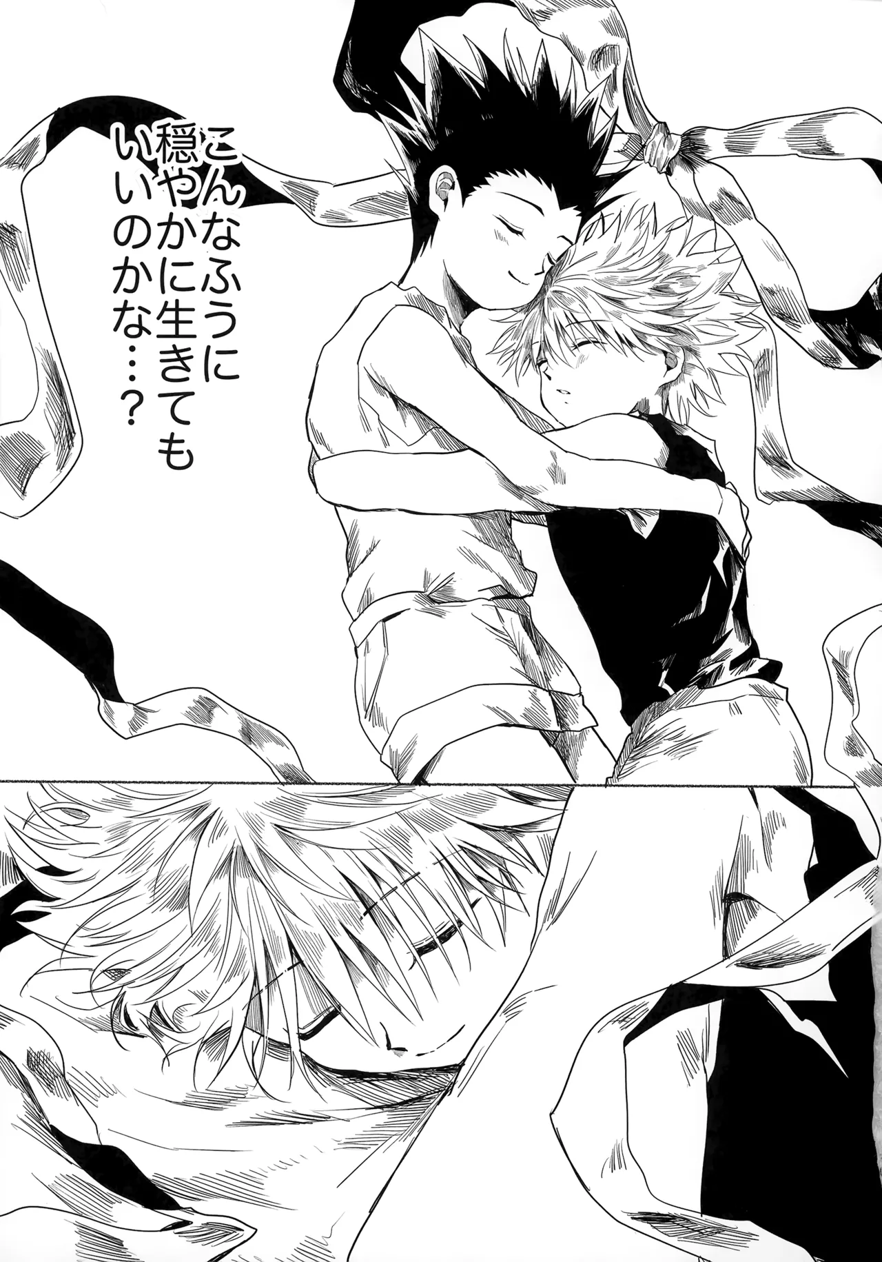 ほしのまほろば Page.50