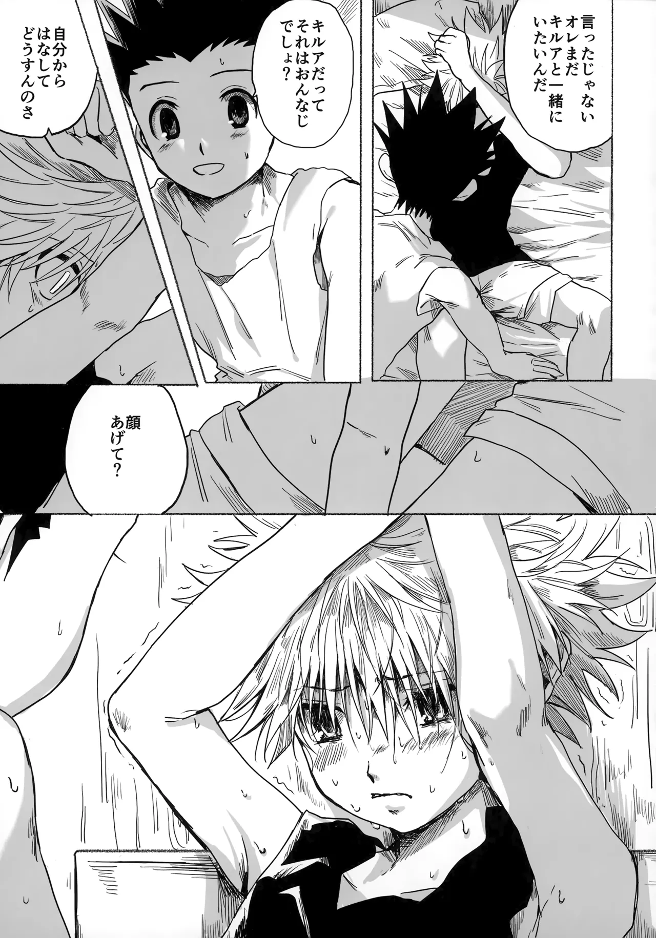 ほしのまほろば Page.60