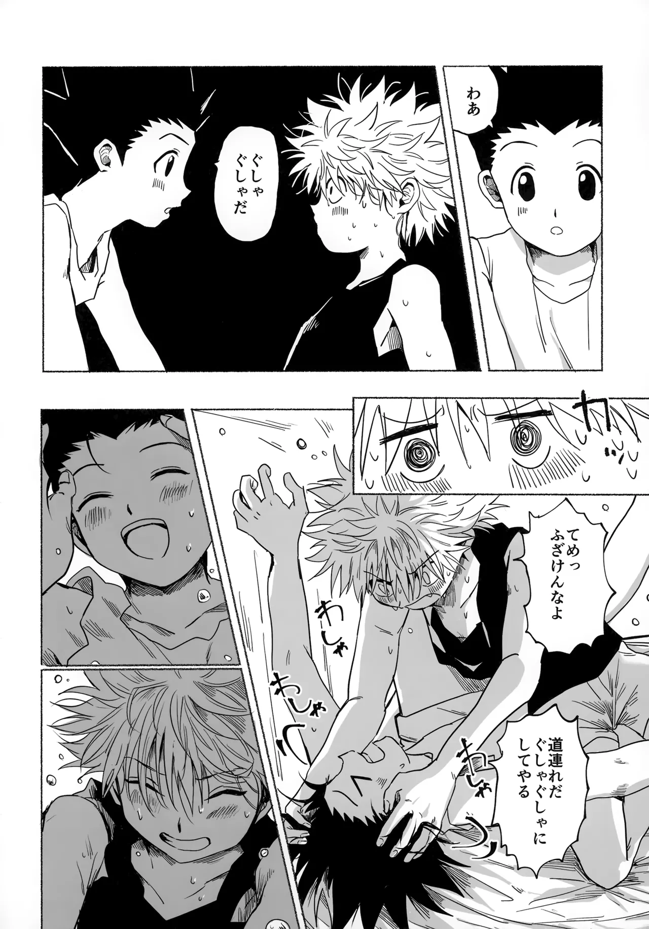ほしのまほろば Page.61