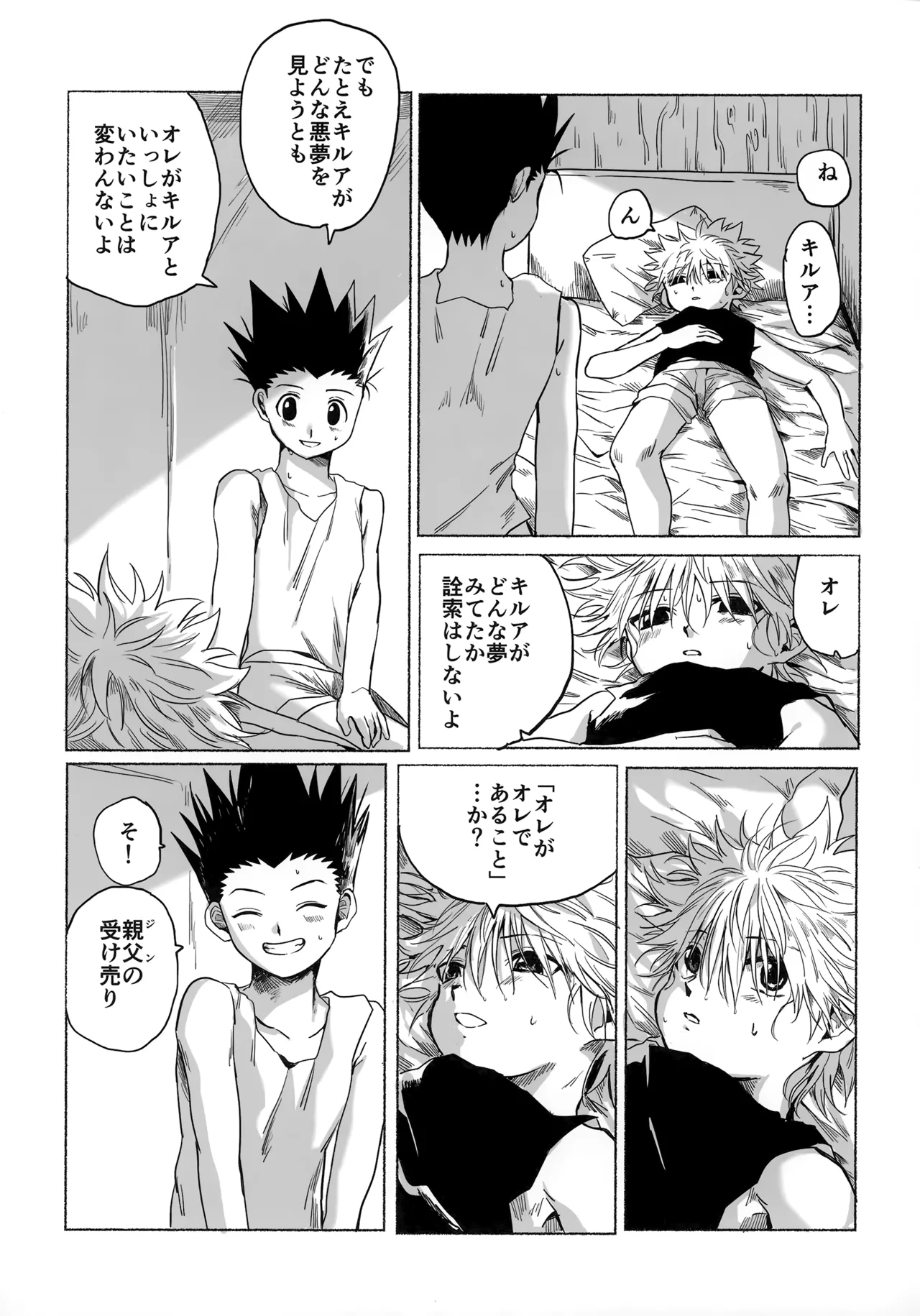 ほしのまほろば Page.62