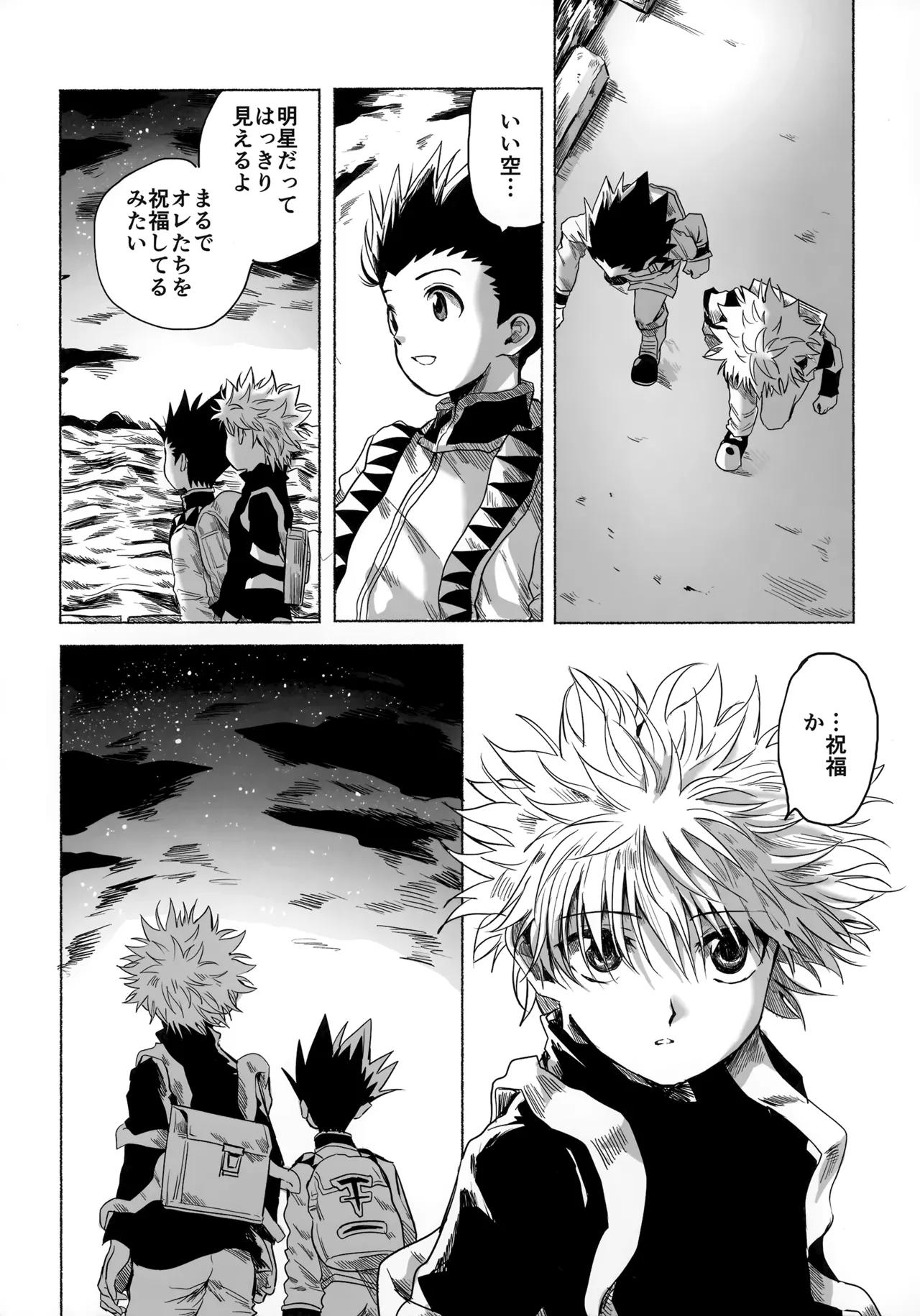 ほしのまほろば Page.77