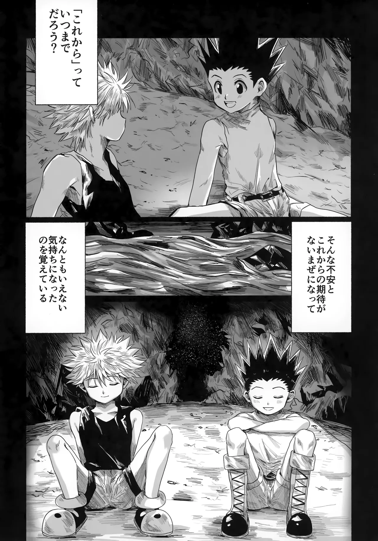 ほしのまほろば Page.9