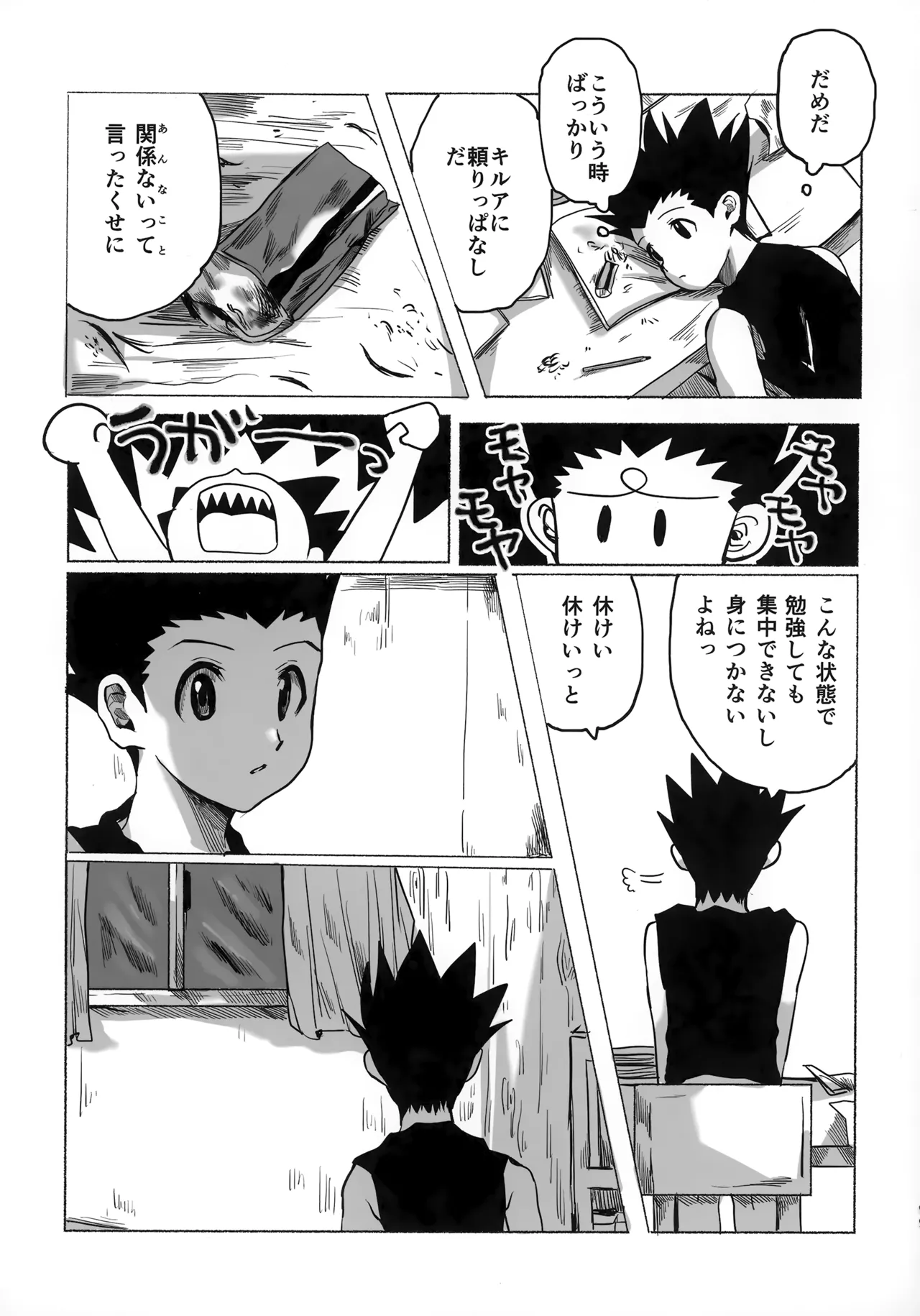 ほしのまほろば Page.98