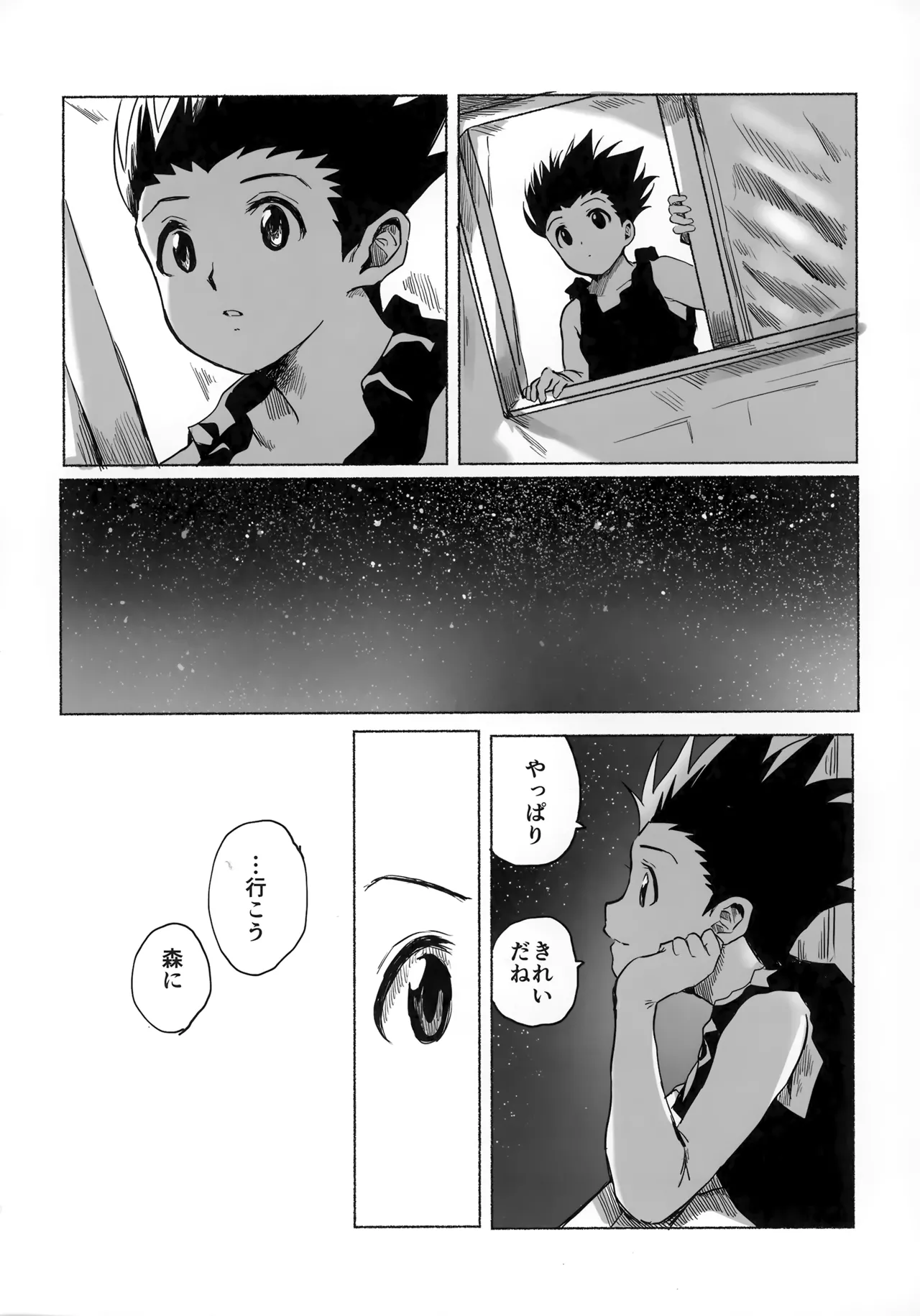 ほしのまほろば Page.99