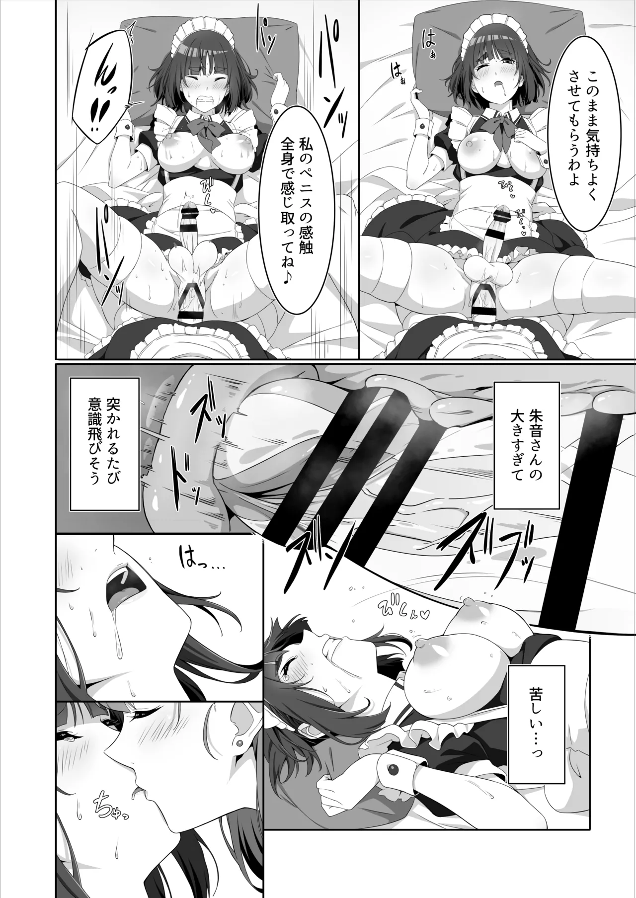 ふたなりメイドのミルク奉仕 Page.14