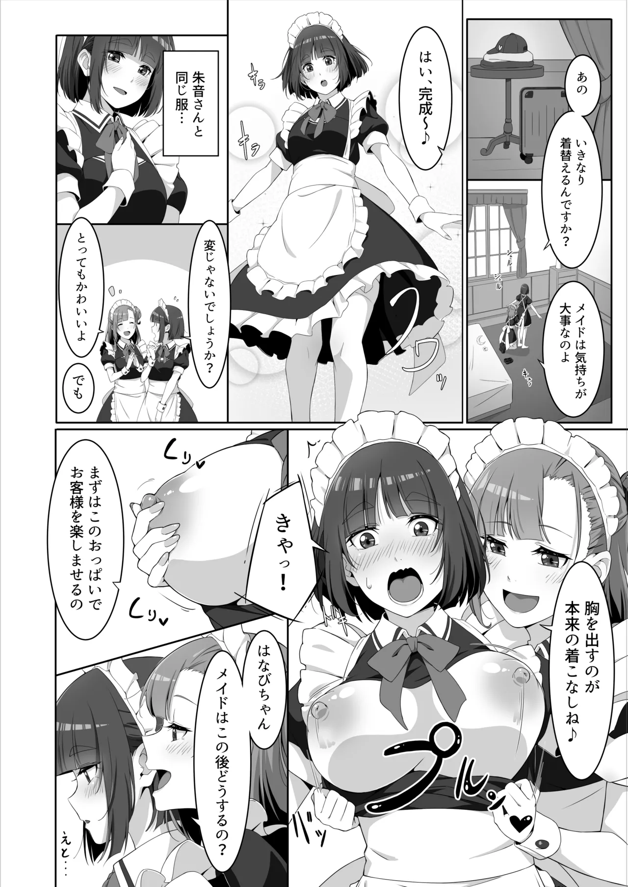 ふたなりメイドのミルク奉仕 Page.8