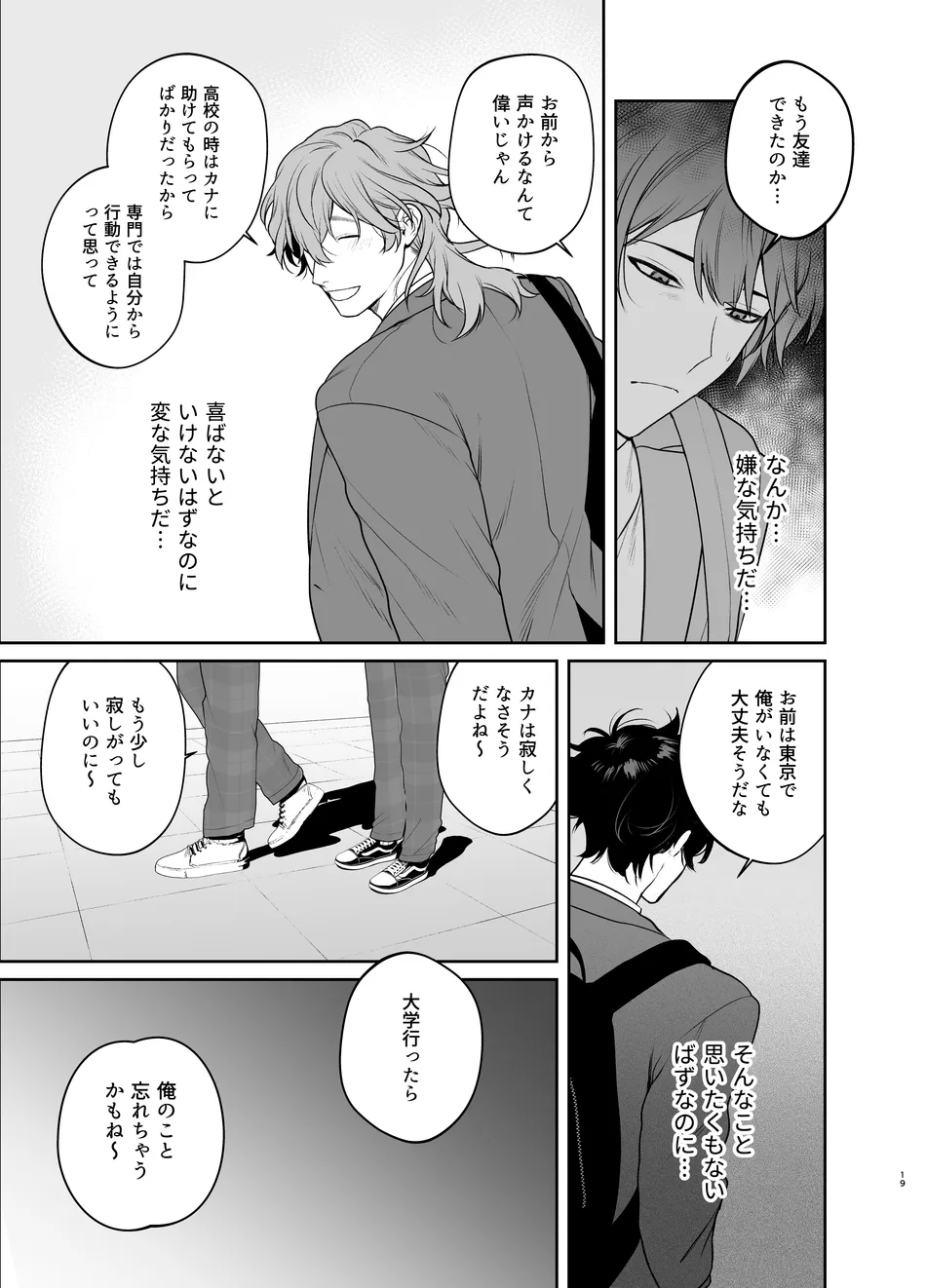 卒業とヤリ部屋 Page.19