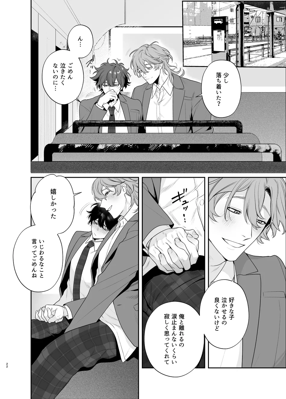 卒業とヤリ部屋 Page.22