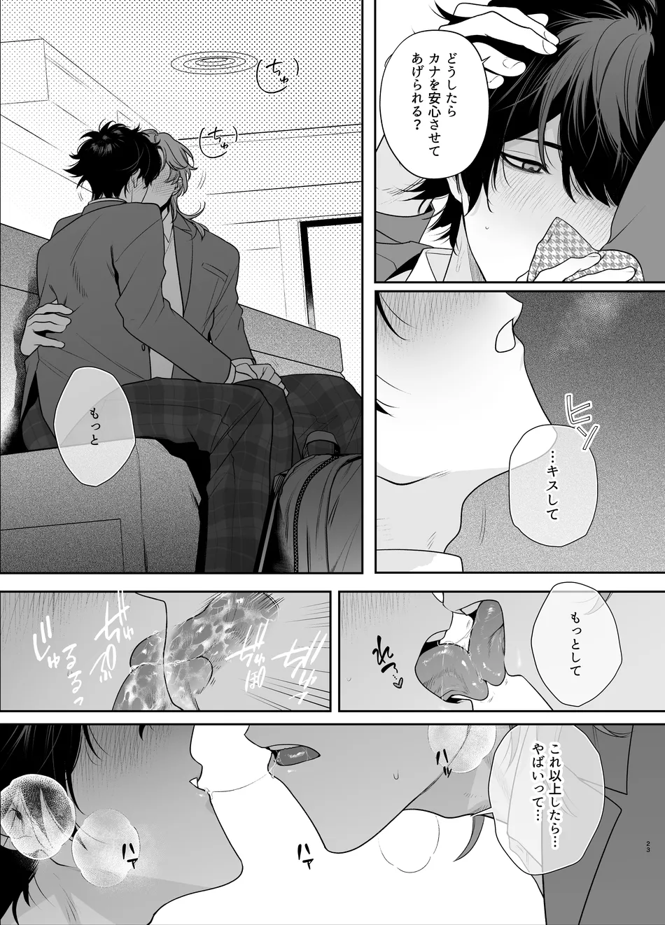 卒業とヤリ部屋 Page.23
