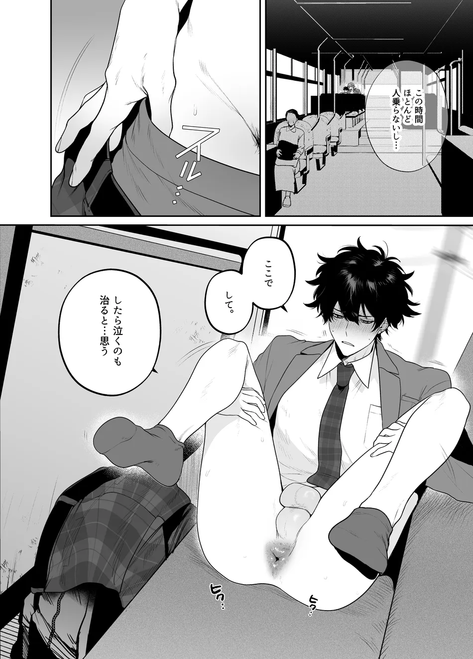 卒業とヤリ部屋 Page.24