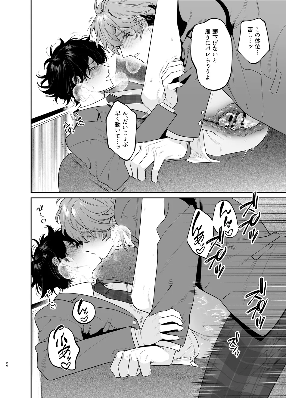 卒業とヤリ部屋 Page.26