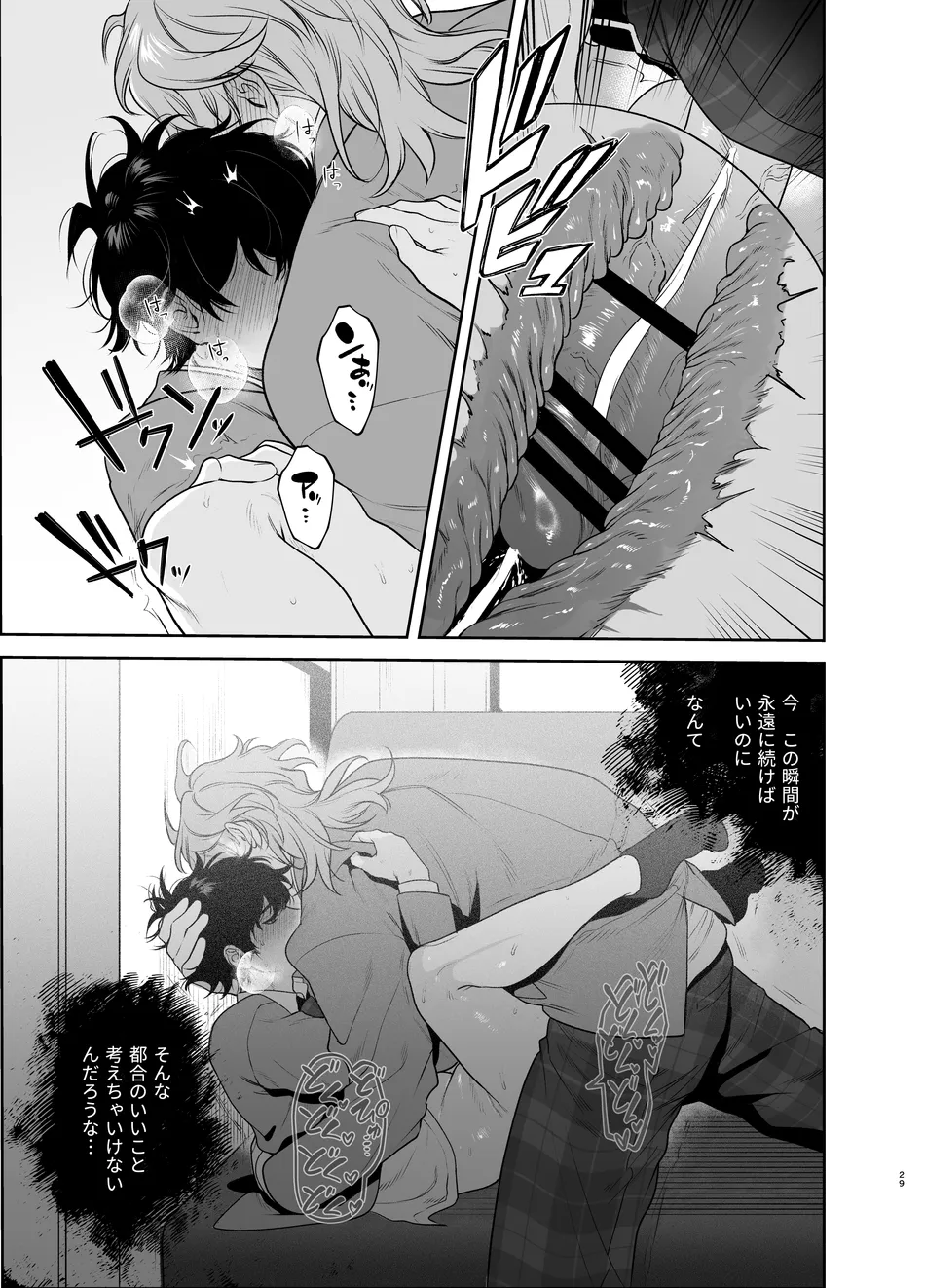 卒業とヤリ部屋 Page.29