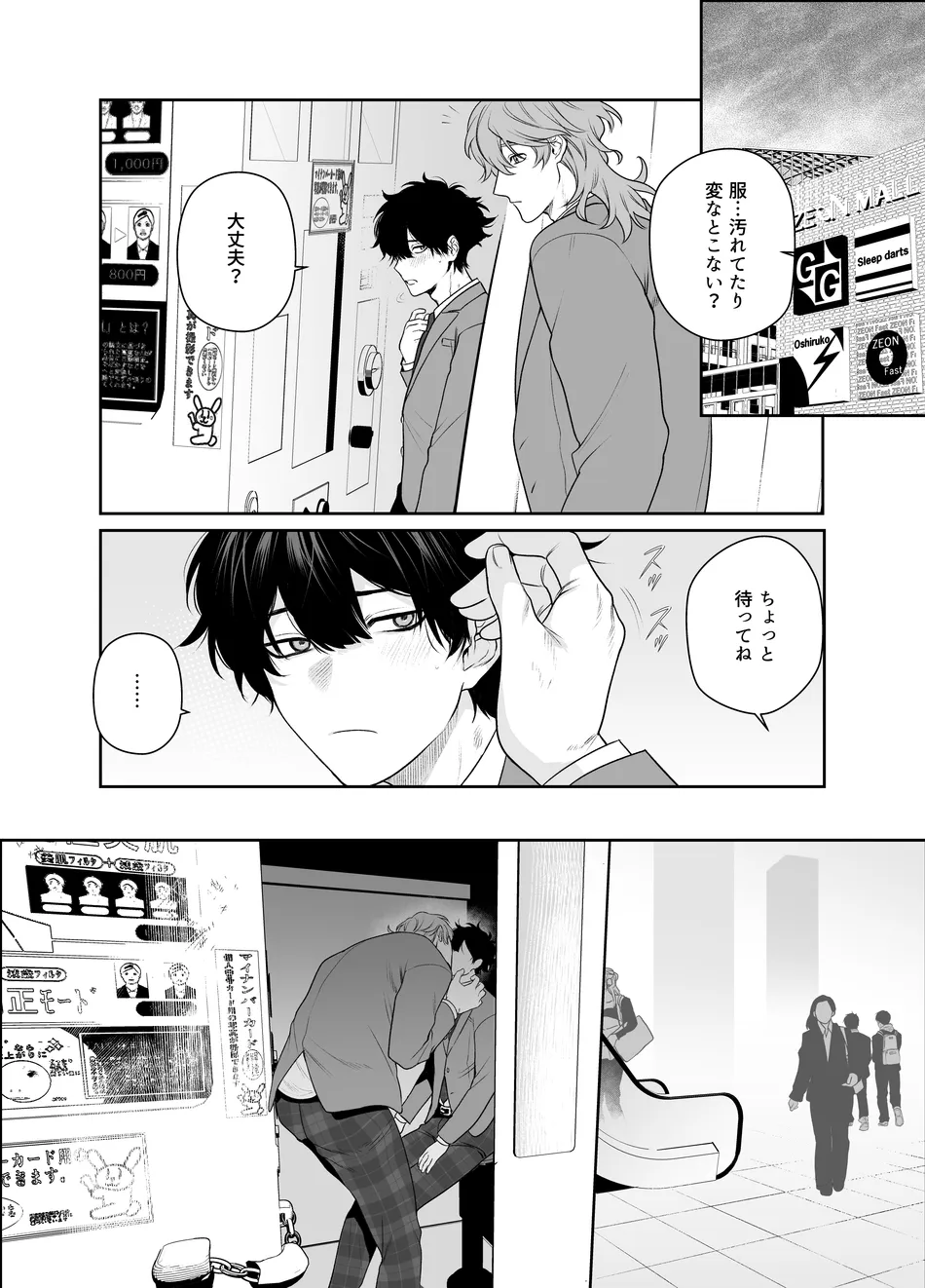 卒業とヤリ部屋 Page.30