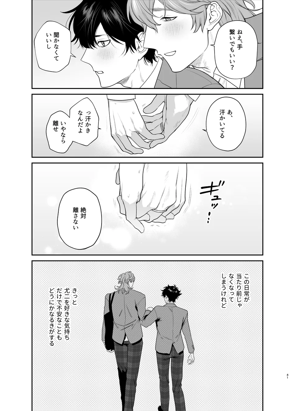 卒業とヤリ部屋 Page.41