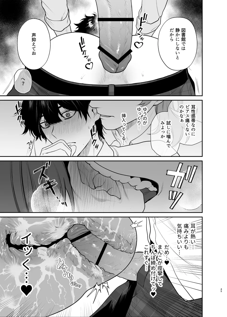 卒業とヤリ部屋 Page.45