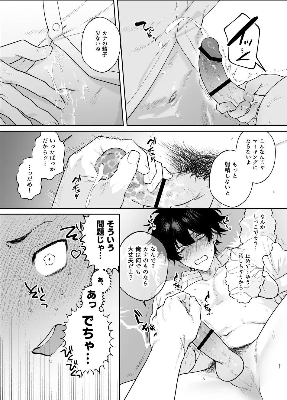 卒業とヤリ部屋 Page.51