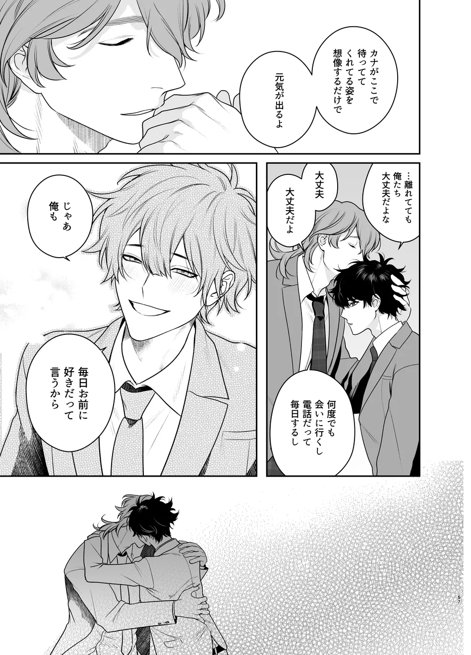 卒業とヤリ部屋 Page.57