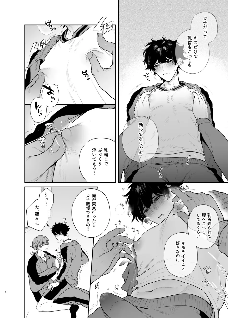 卒業とヤリ部屋 Page.6