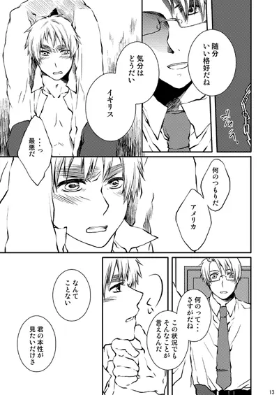 カークランド卿を屈服させる本1 Page.11