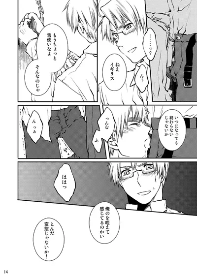 カークランド卿を屈服させる本1 Page.12