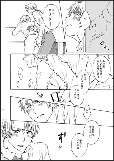 カークランド卿を屈服させる本1 Page.6