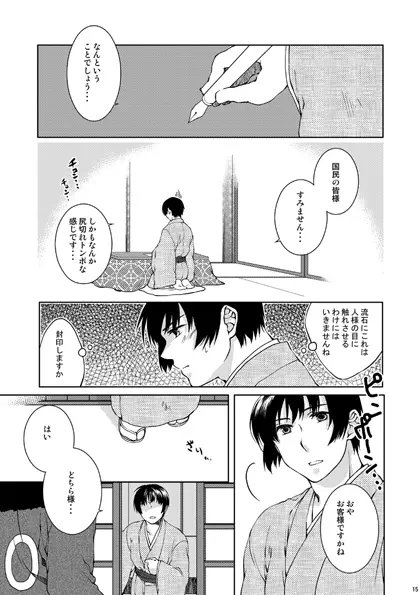 カークランド卿を屈服させる本2 Page.11