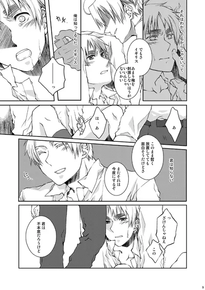カークランド卿を屈服させる本2 Page.5
