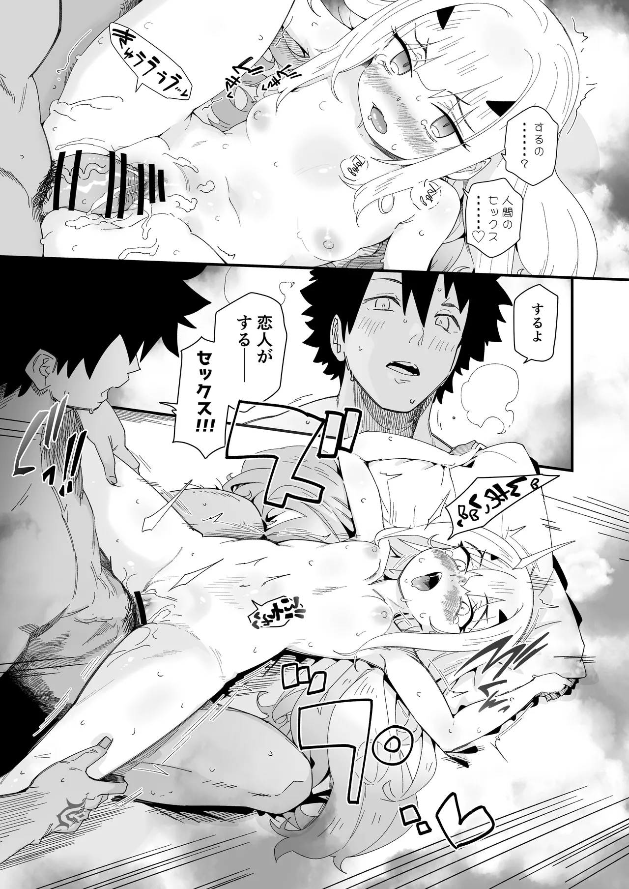 メリュ子はぐいぐい来るが交尾がド下手。 Page.19