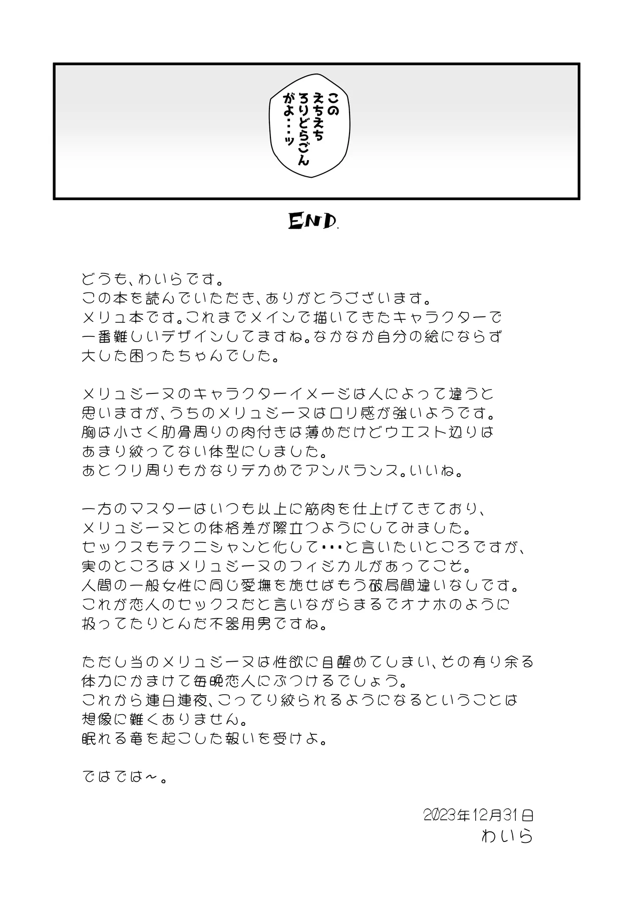 メリュ子はぐいぐい来るが交尾がド下手。 Page.25