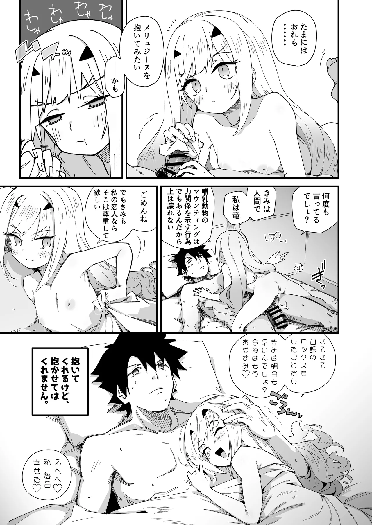 メリュ子はぐいぐい来るが交尾がド下手。 Page.5