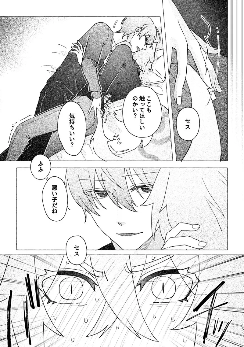 セスの猫部分 お借りします Page.15
