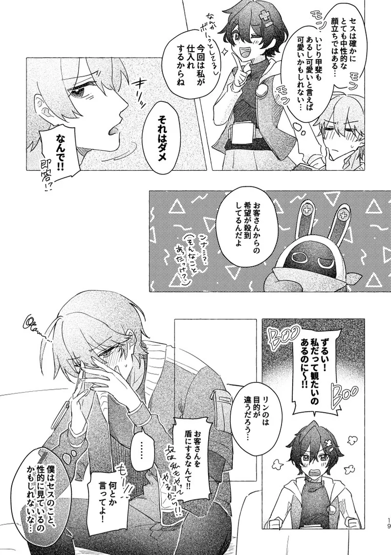 セスの猫部分 お借りします Page.19