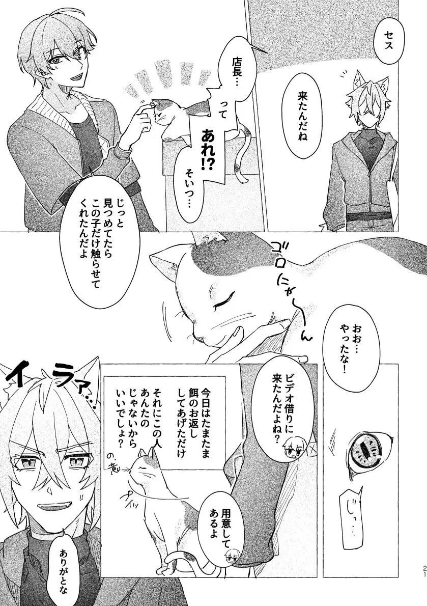 セスの猫部分 お借りします Page.21