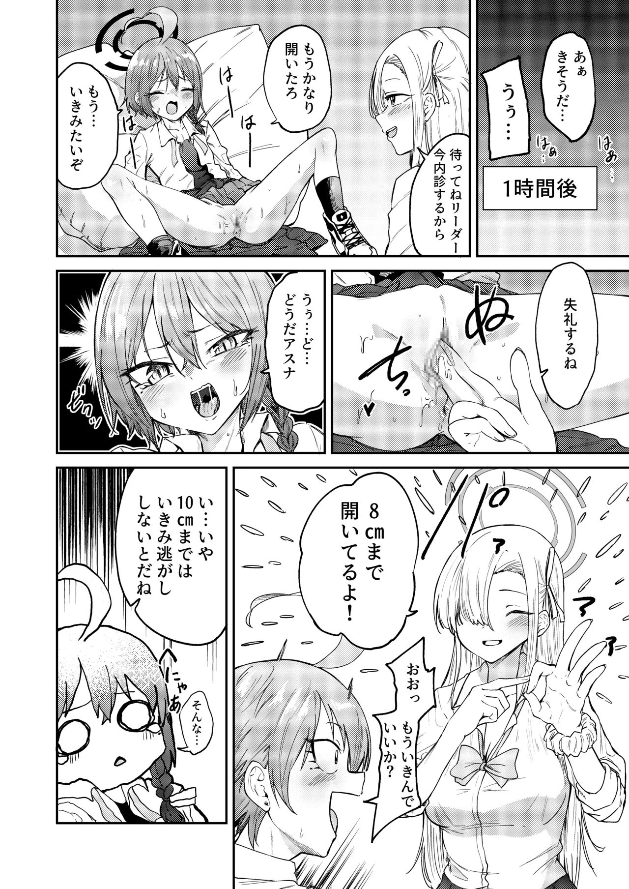 リーダーが産むとこ見たくない? Page.10