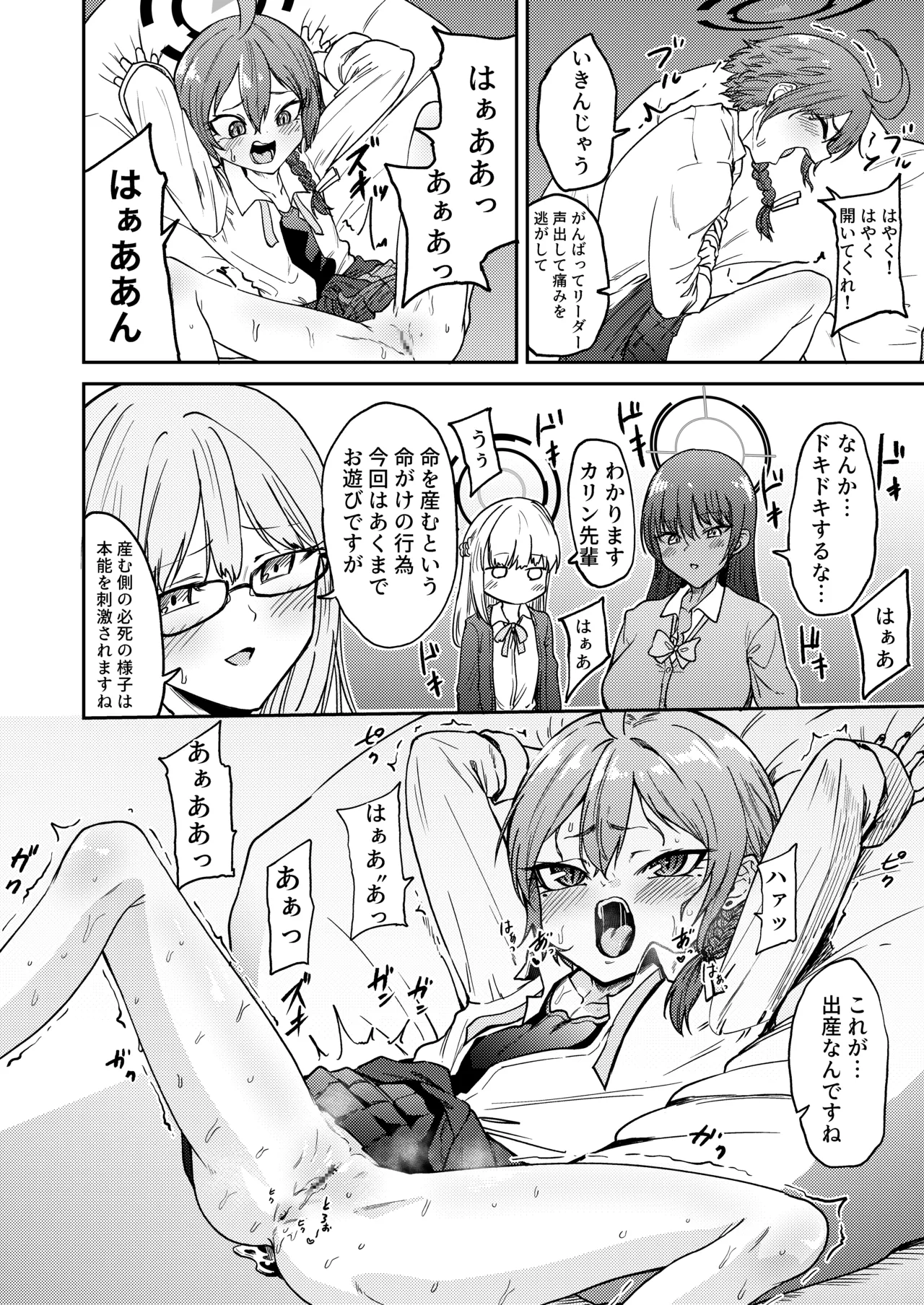 リーダーが産むとこ見たくない? Page.12