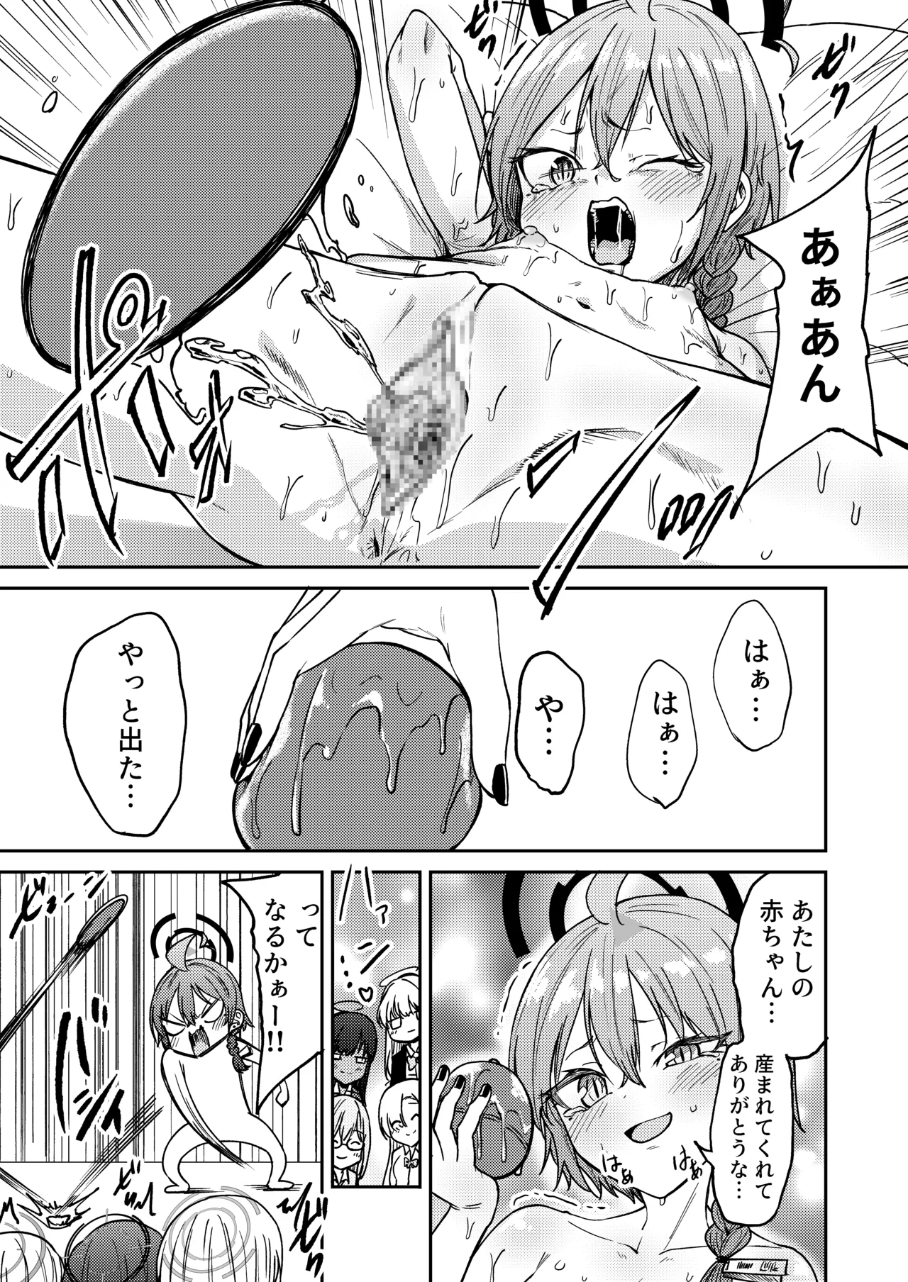リーダーが産むとこ見たくない? Page.17