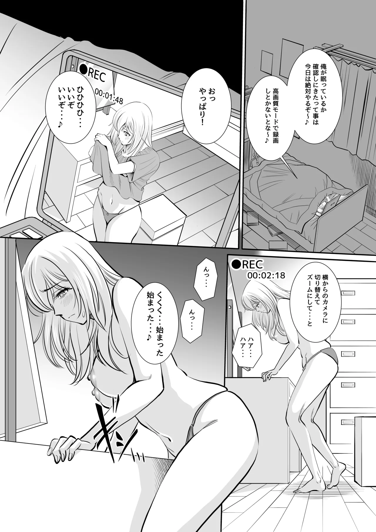 義父と義弟が私の身体を弄ぶので困っています。 Page.22