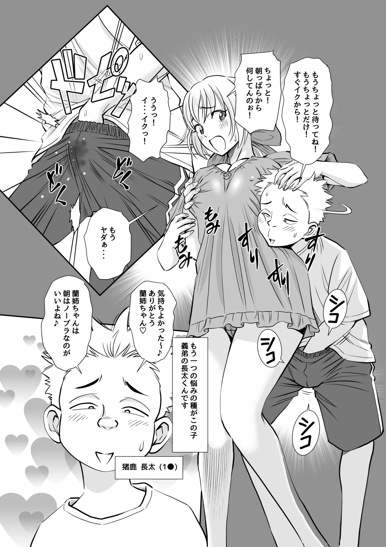 義父と義弟が私の身体を弄ぶので困っています。 Page.5
