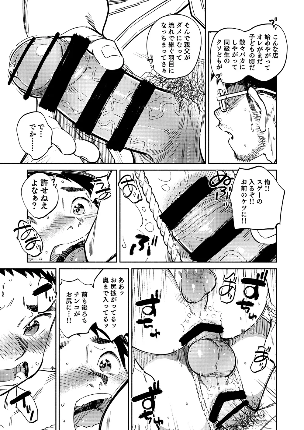 月刊少年ズーム 2025年01月号 Page.15