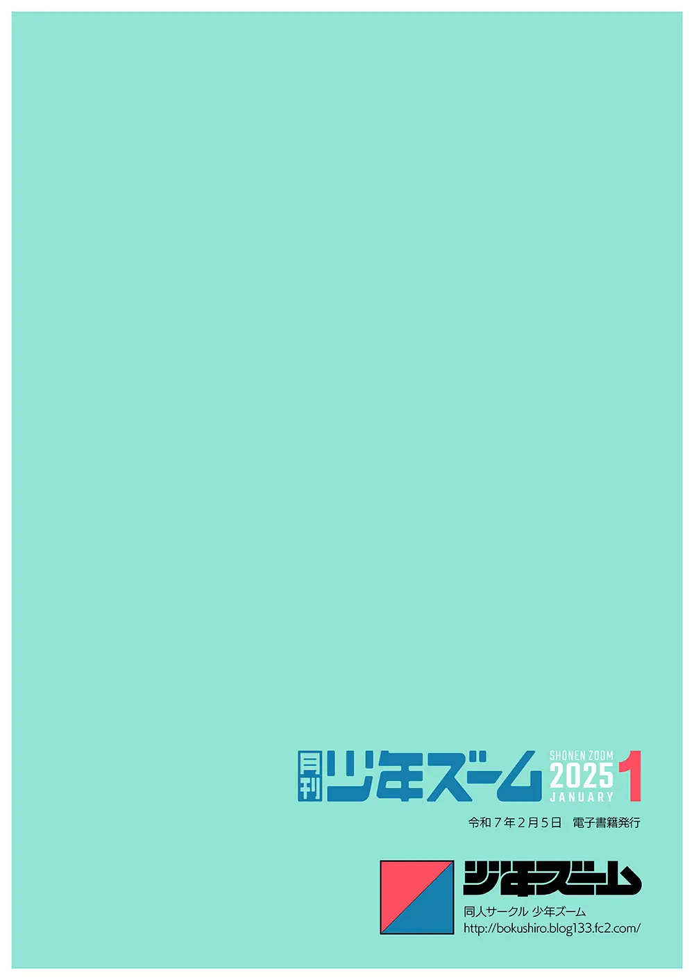 月刊少年ズーム 2025年01月号 Page.24