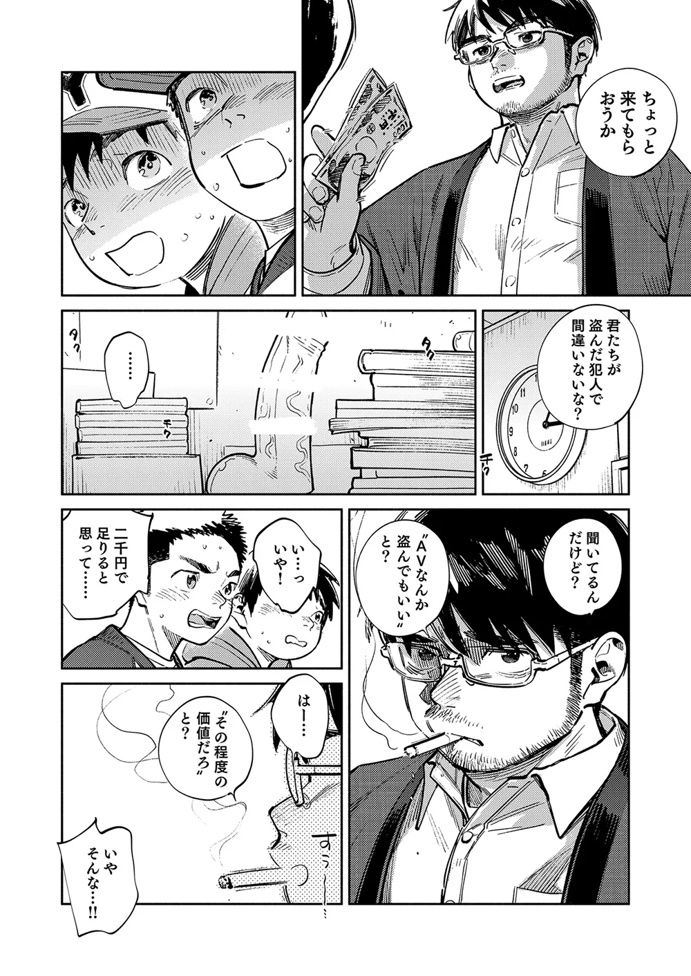月刊少年ズーム 2025年01月号 Page.6
