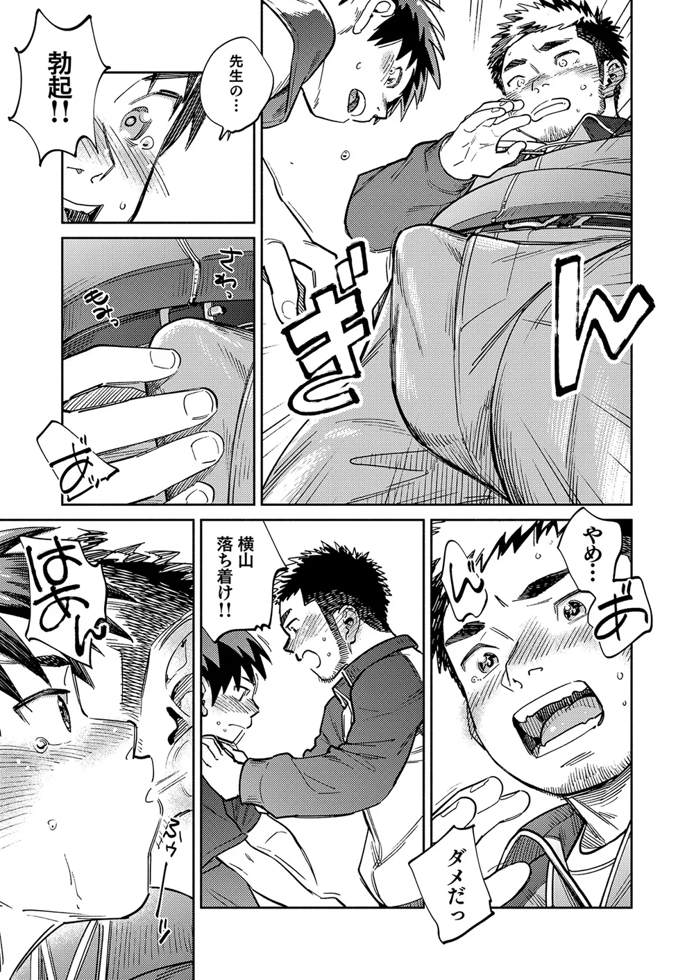 月刊少年ズーム 2025年02月号 Page.13